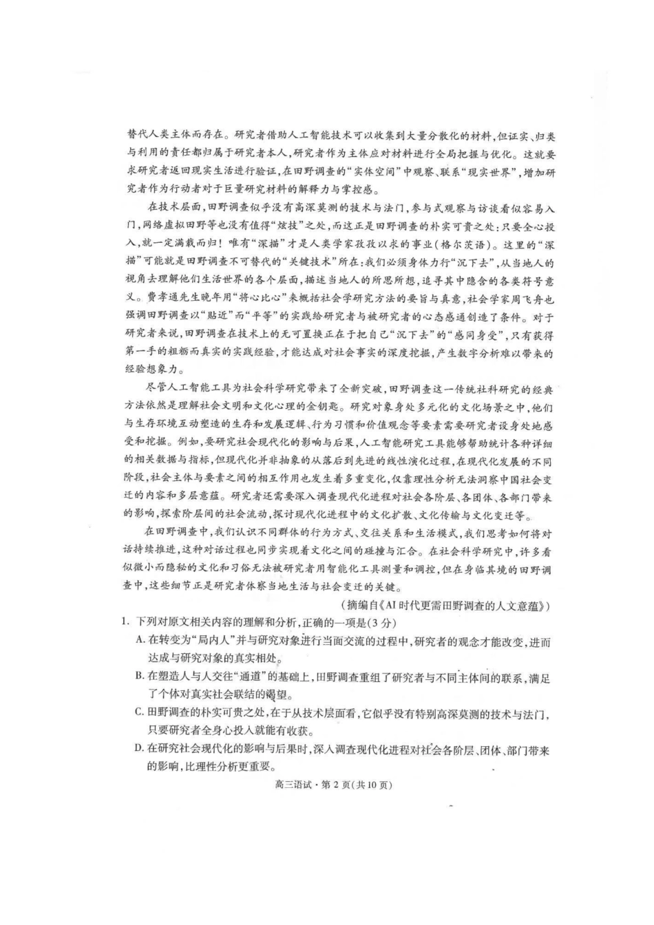 浙江省杭州市2025-2026学年高三上学期教学质量检测语文试题（含答案）_语文试卷.pdf_第2页