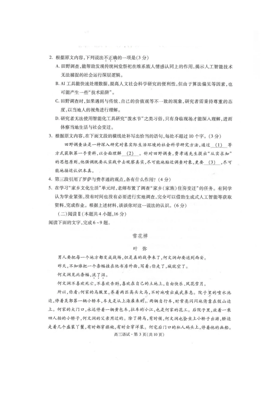 浙江省杭州市2025-2026学年高三上学期教学质量检测语文试题（含答案）_语文试卷.pdf_第3页