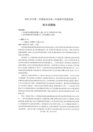 浙江省杭州市2025-2026学年高三上学期教学质量检测语文试题（含答案）_语文试卷.pdf