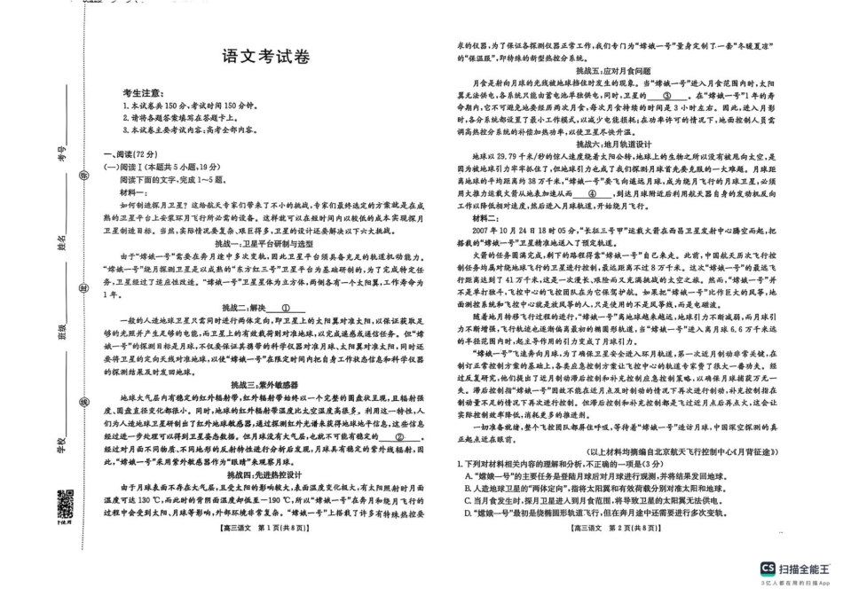 辽宁省县域重点高中2025-2026学年高三上学期期中语文试卷.pdf_第1页