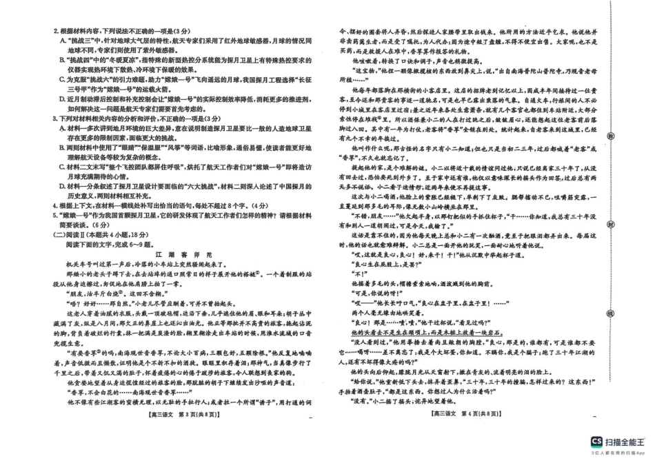 辽宁省县域重点高中2025-2026学年高三上学期期中语文试卷.pdf_第2页