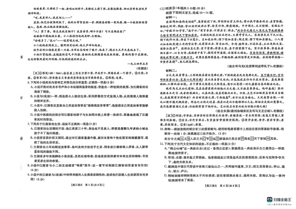 辽宁省县域重点高中2025-2026学年高三上学期期中语文试卷.pdf_第3页