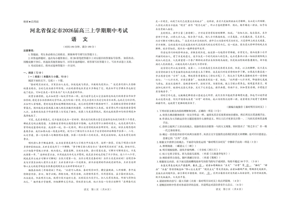 河北省保定市2025-2026学年高三上学期11月期中考试语文试题.pdf_第1页