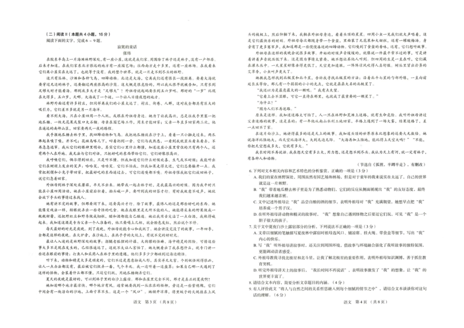 河北省保定市2025-2026学年高三上学期11月期中考试语文试题.pdf_第2页