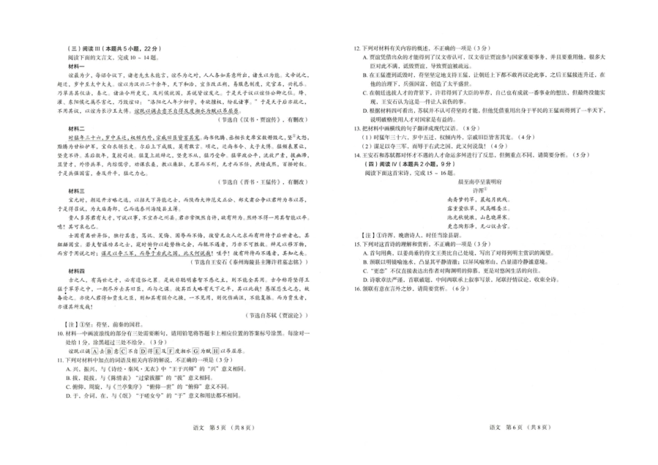 河北省保定市2025-2026学年高三上学期11月期中考试语文试题.pdf_第3页
