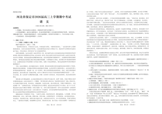 河北省保定市2025-2026学年高三上学期11月期中考试语文试题.pdf