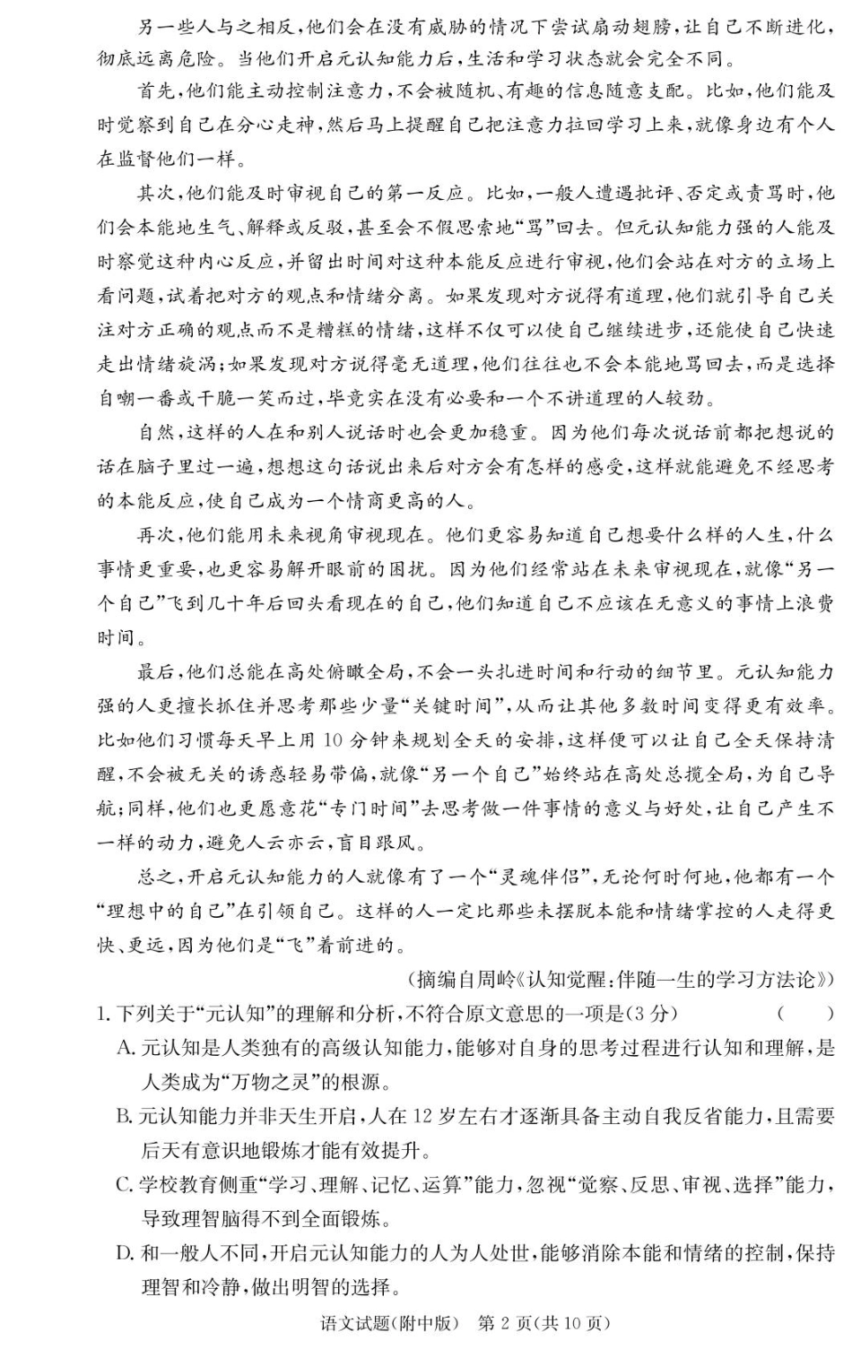 湖南省长沙市湖南师范大学附属中学2025-2026学年高三上学期月考卷（三）语文_语文试卷（附中高三3次）.pdf_第2页