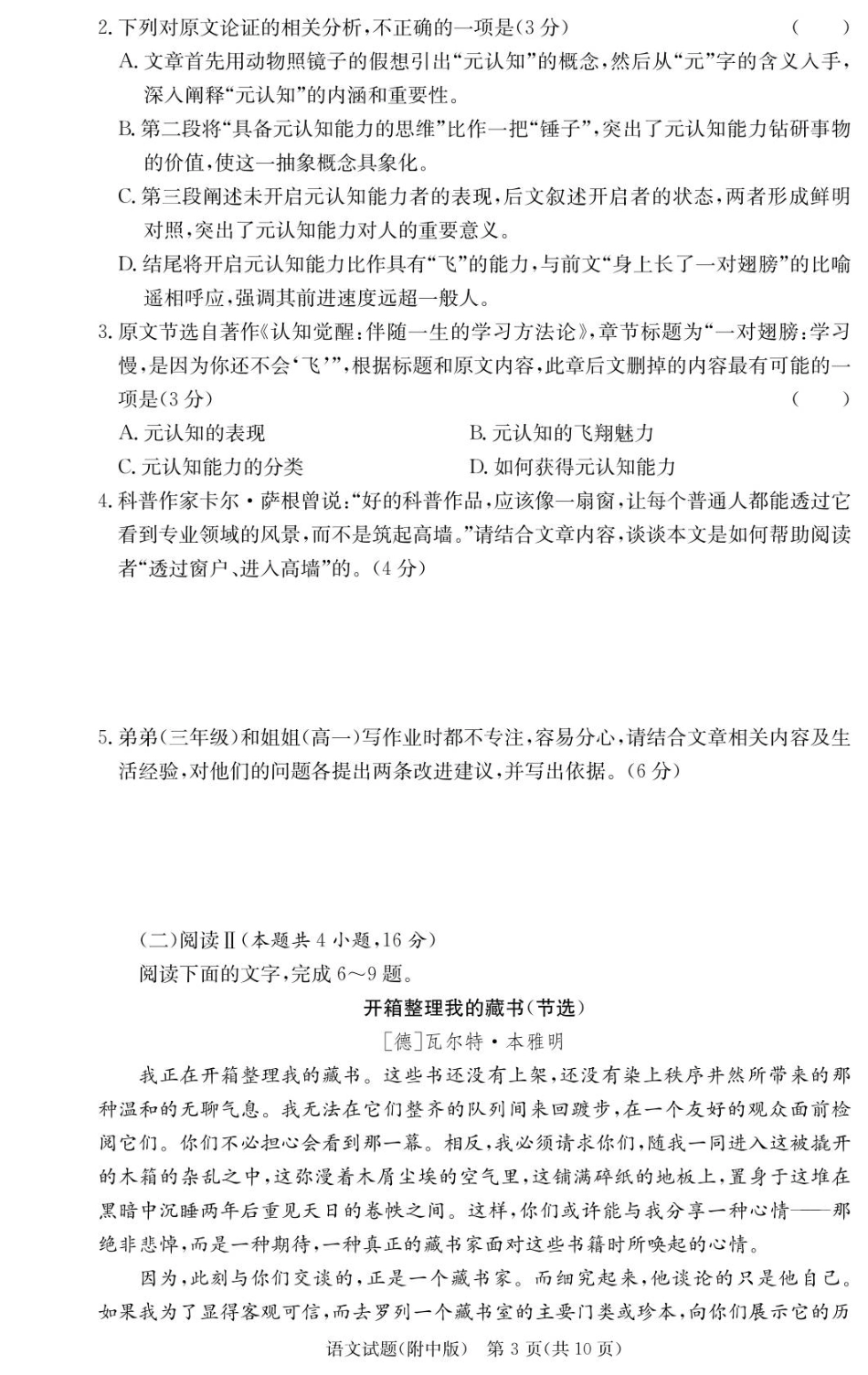 湖南省长沙市湖南师范大学附属中学2025-2026学年高三上学期月考卷（三）语文_语文试卷（附中高三3次）.pdf_第3页
