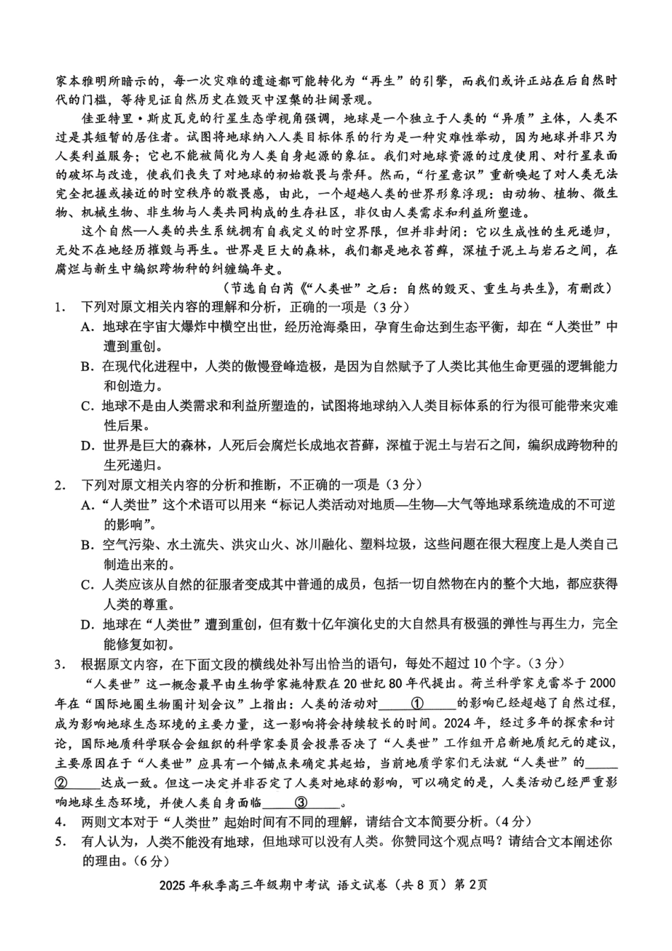 湖北省鄂东南教育联盟2025-2026学年高三上学期期中考试语文_语文试卷.pdf_第2页