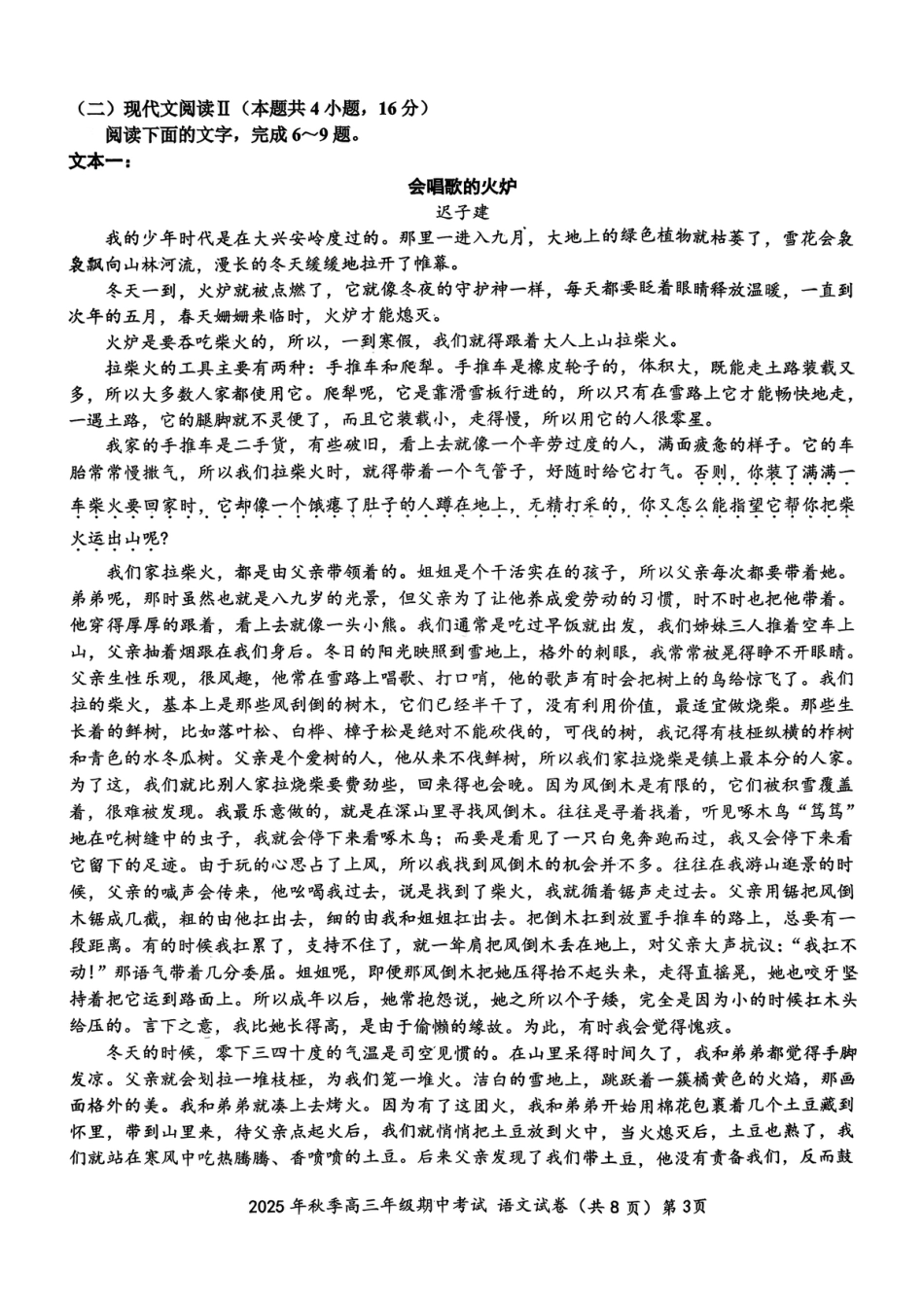 湖北省鄂东南教育联盟2025-2026学年高三上学期期中考试语文_语文试卷.pdf_第3页