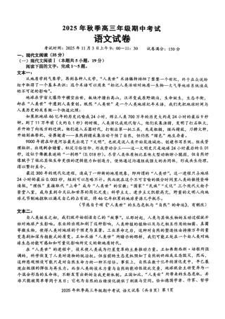 湖北省鄂东南教育联盟2025-2026学年高三上学期期中考试语文_语文试卷.pdf