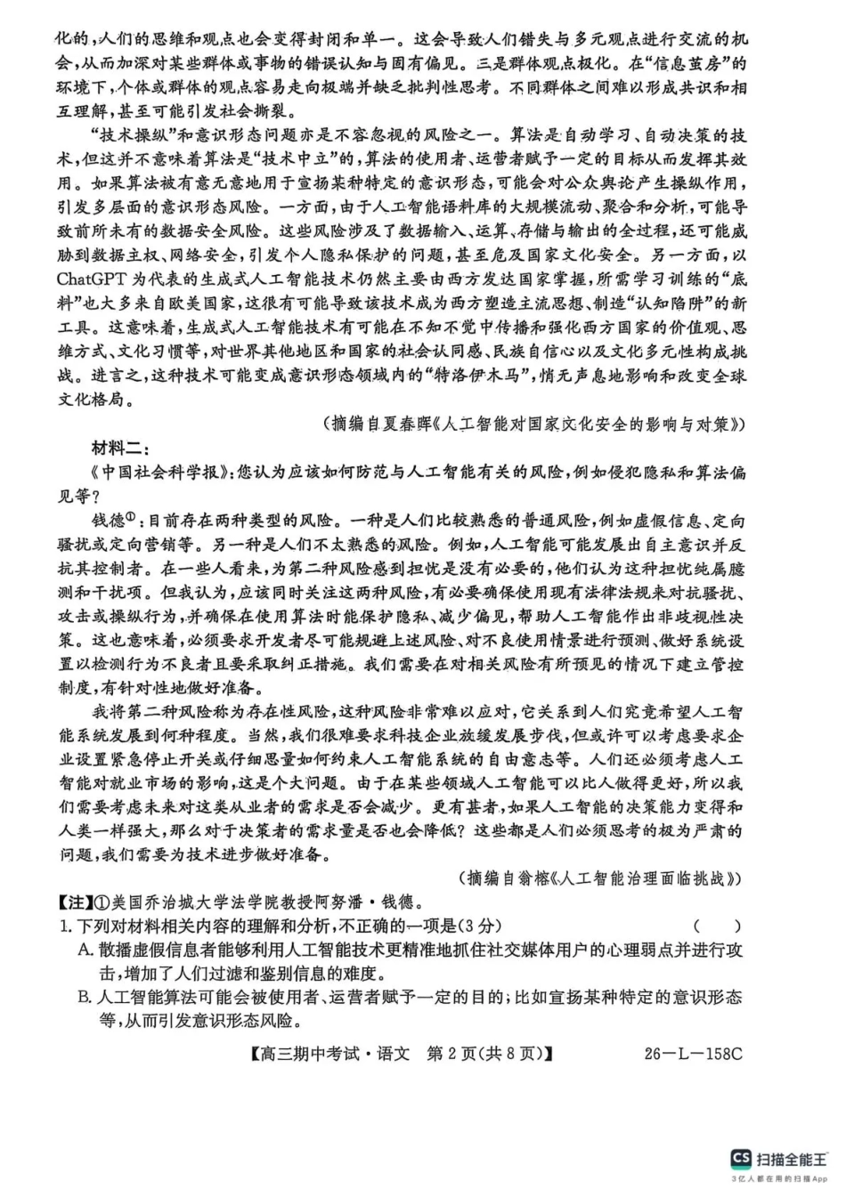 黑龙江省齐齐哈尔市普高联谊校2025-2026学年高三上学期10月期中考试语文_语文试卷(26-L-158C).pdf_第2页