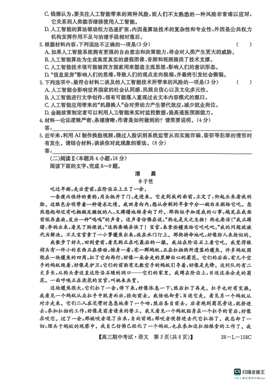 黑龙江省齐齐哈尔市普高联谊校2025-2026学年高三上学期10月期中考试语文_语文试卷(26-L-158C).pdf_第3页