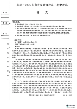 黑龙江省齐齐哈尔市普高联谊校2025-2026学年高三上学期10月期中考试语文_语文试卷(26-L-158C).pdf