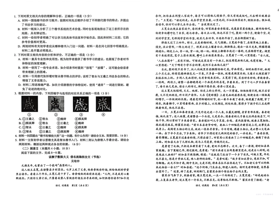 “元三维大联考”2023级高三第一次诊断考试语文.pdf_第2页