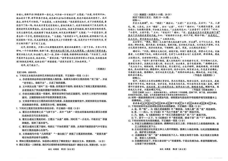 “元三维大联考”2023级高三第一次诊断考试语文.pdf_第3页