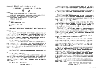 “元三维大联考”2023级高三第一次诊断考试语文.pdf