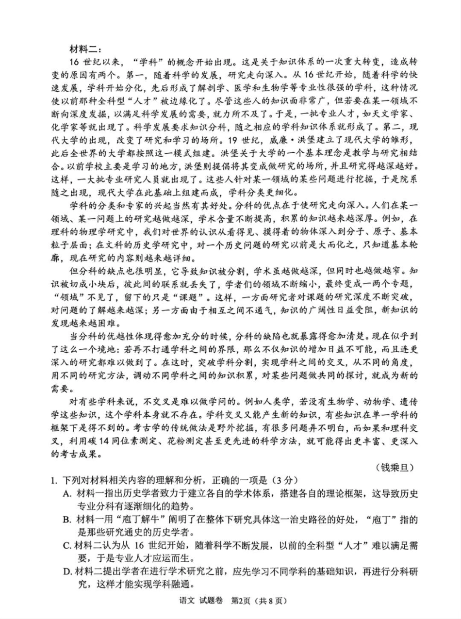 绵阳市高中2023级第一次诊断性考试语文（绵阳A卷）.pdf_第2页