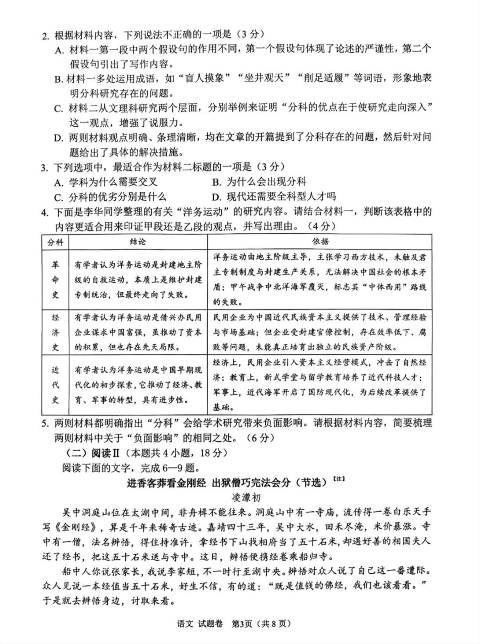 绵阳市高中2023级第一次诊断性考试语文（绵阳A卷）.pdf_第3页