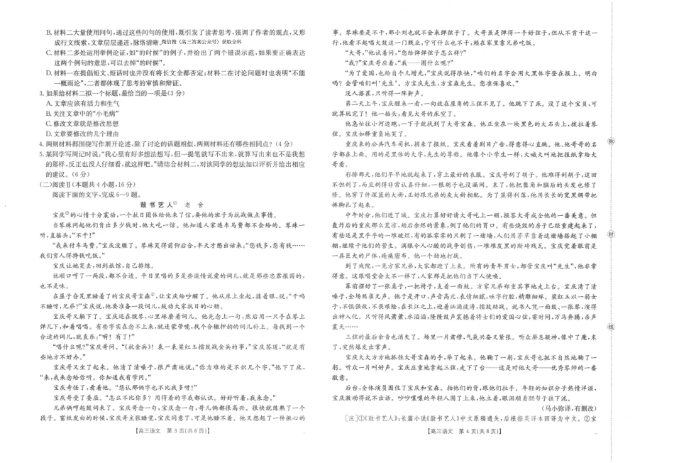 陕西省2025届高三上学期10月联考语文_语文.pdf_第2页