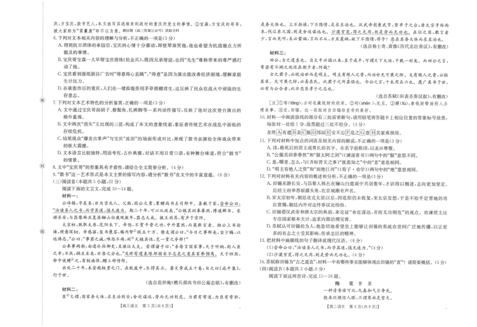 陕西省2025届高三上学期10月联考语文_语文.pdf_第3页