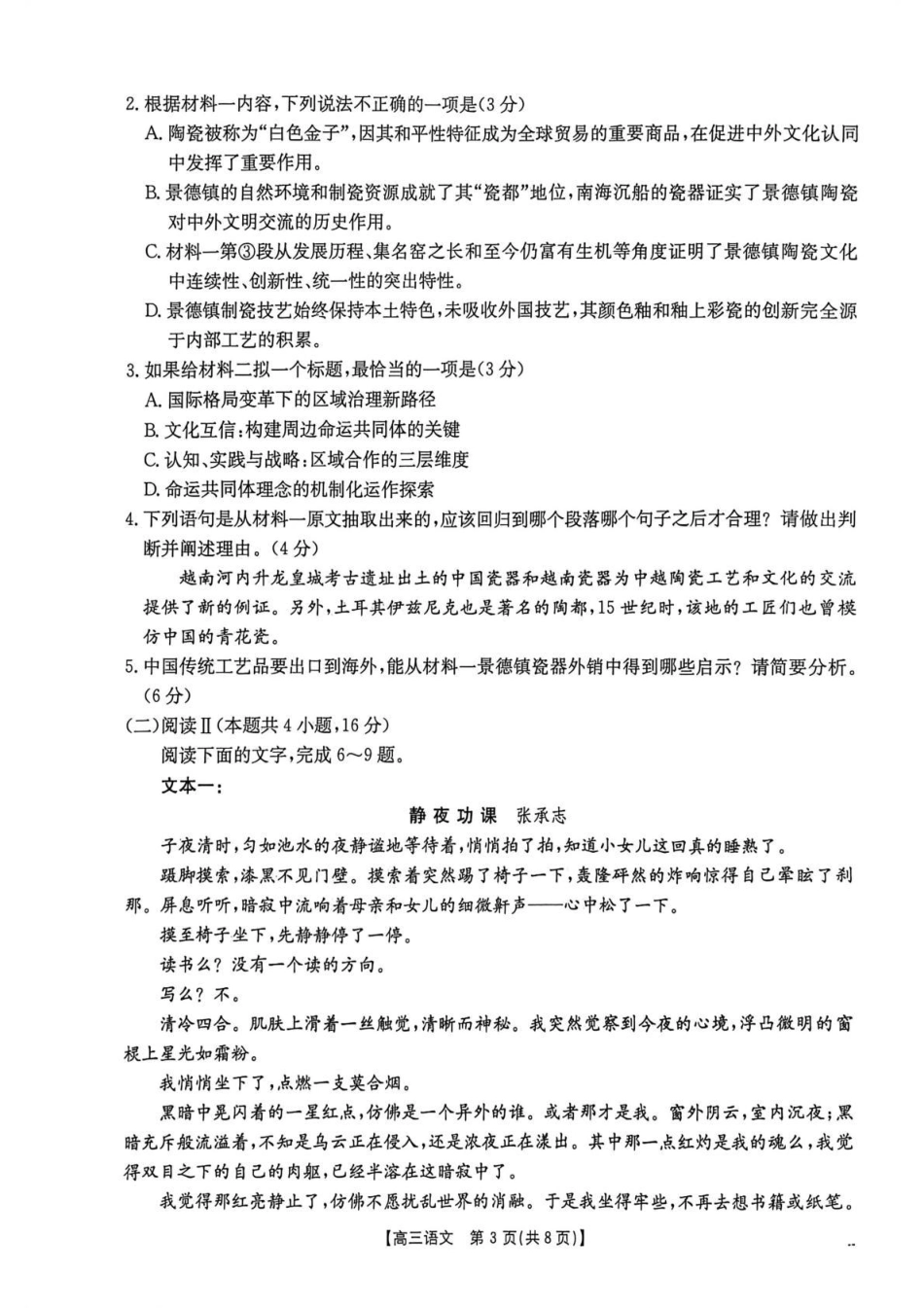 贵州省2026届高三上学期10月联考（26-78C）语文.pdf_第3页