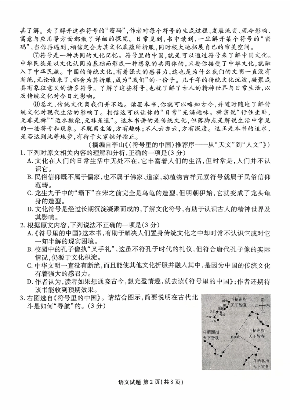 2026年湛江市普通高考调研测试语文试卷.pdf_第2页