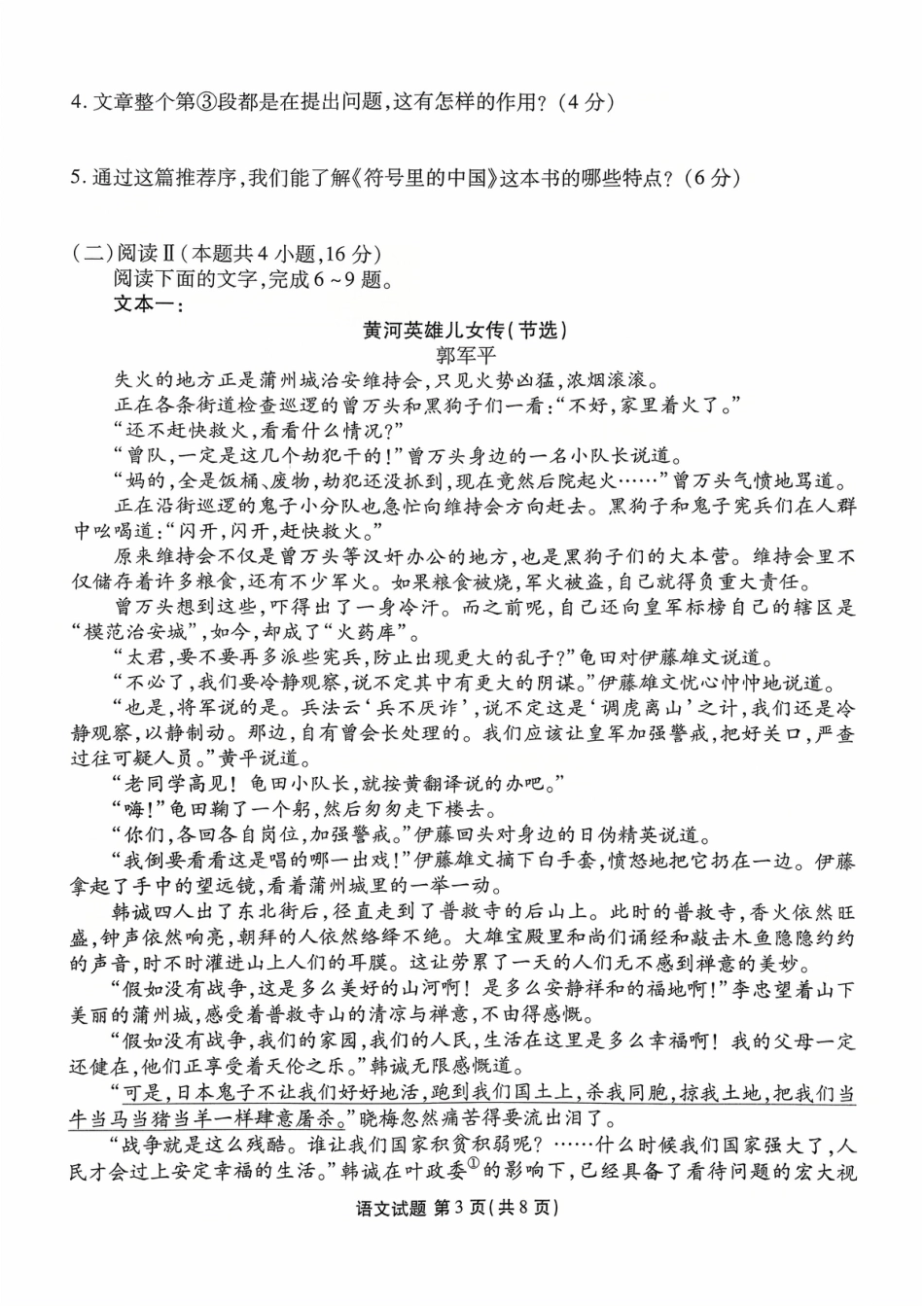 2026年湛江市普通高考调研测试语文试卷.pdf_第3页