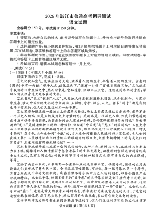 2026年湛江市普通高考调研测试语文试卷.pdf