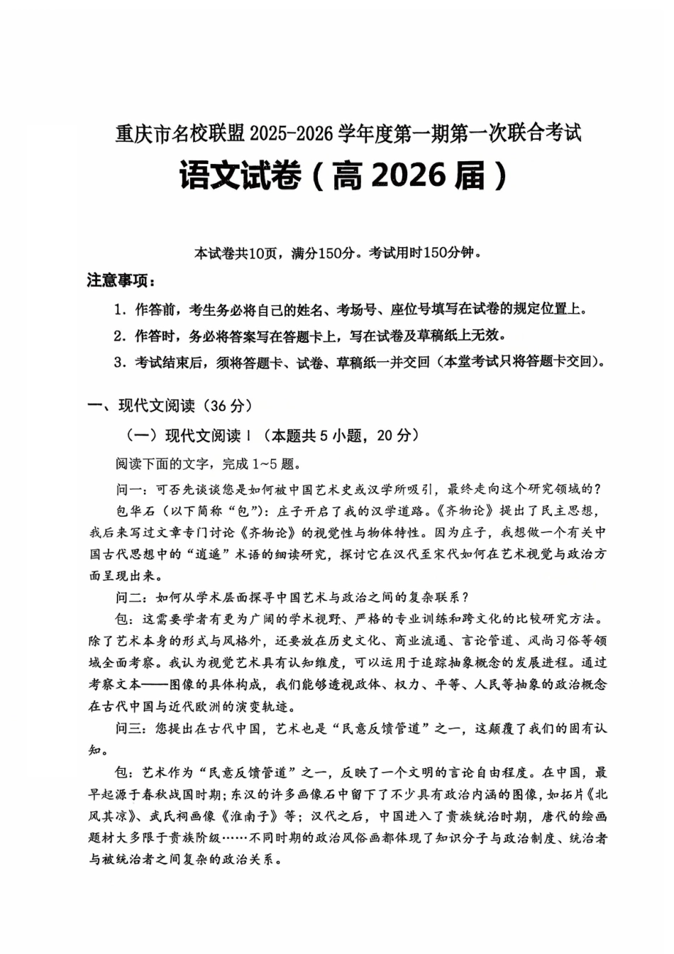 重庆市名校联盟2025-2026学年度第一期第一次联合考试语文.pdf_第1页