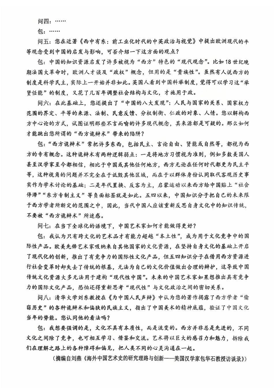 重庆市名校联盟2025-2026学年度第一期第一次联合考试语文.pdf_第2页
