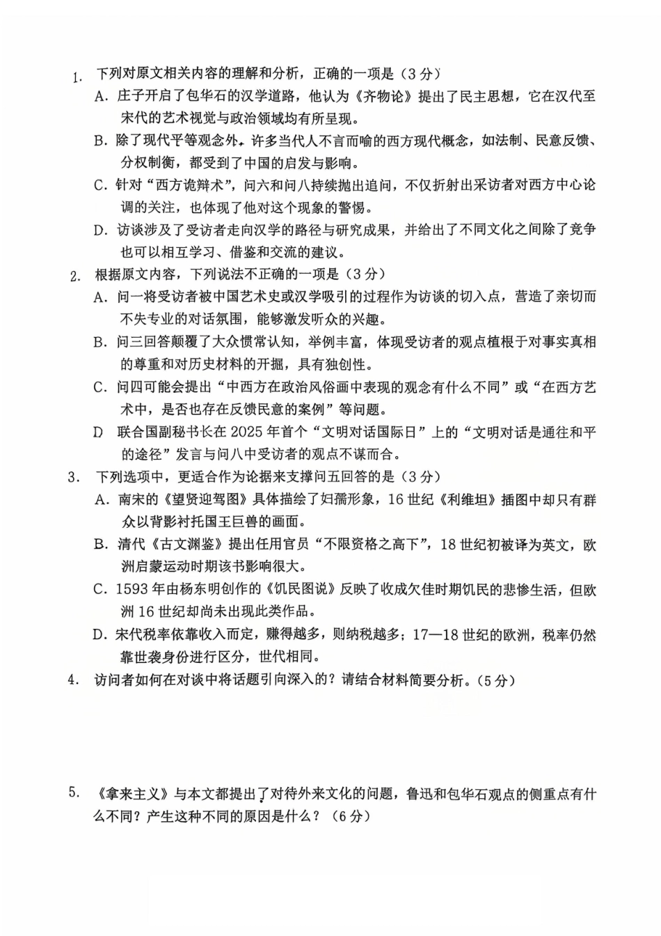 重庆市名校联盟2025-2026学年度第一期第一次联合考试语文.pdf_第3页