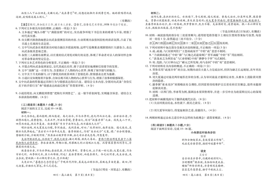 大数据智学领航联盟2026届高三第一次教学质量联合测评语文.pdf_第3页