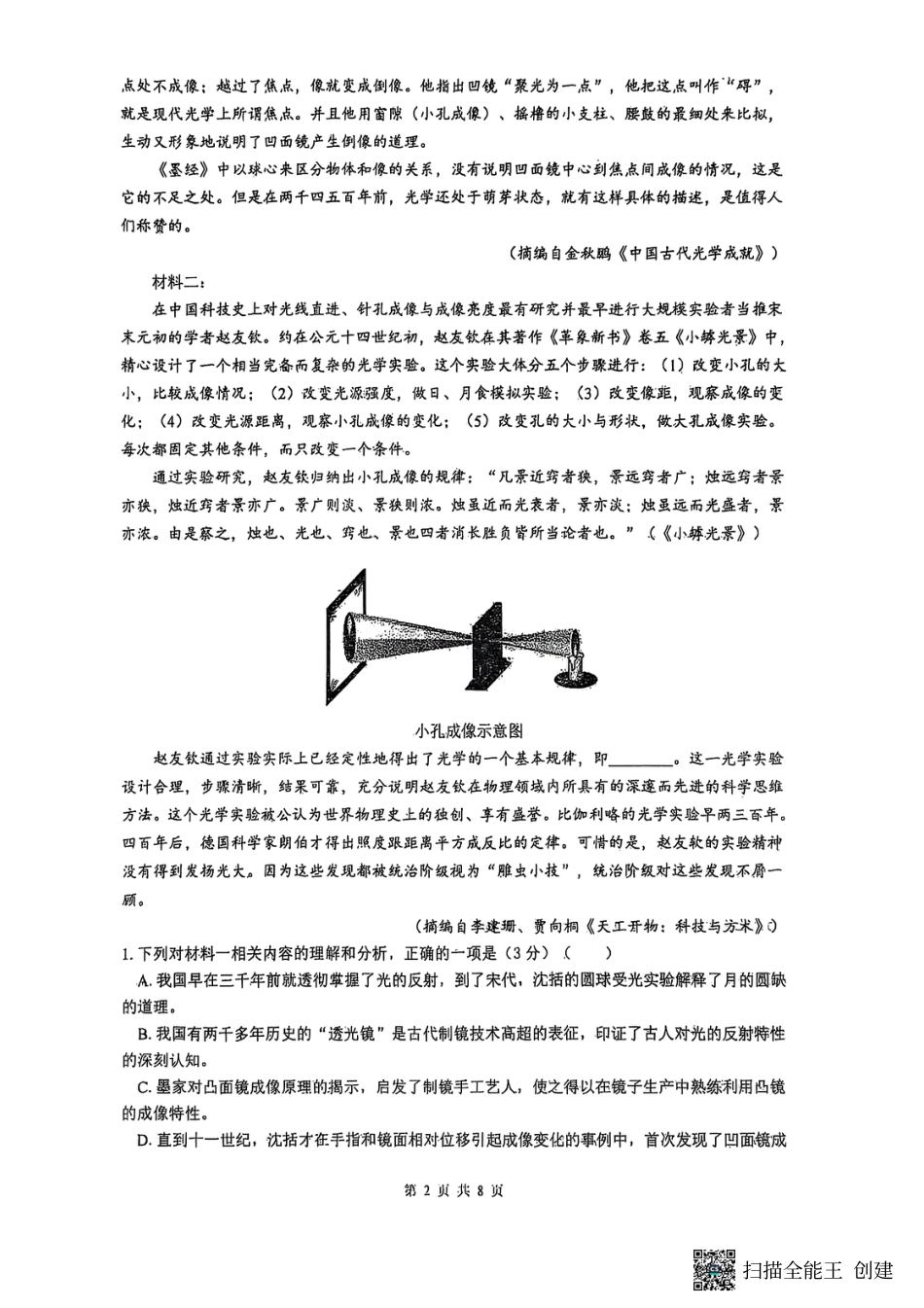 山西大学附属中学校2025-2026学年高三上学期10月月考语文试题.pdf_第2页