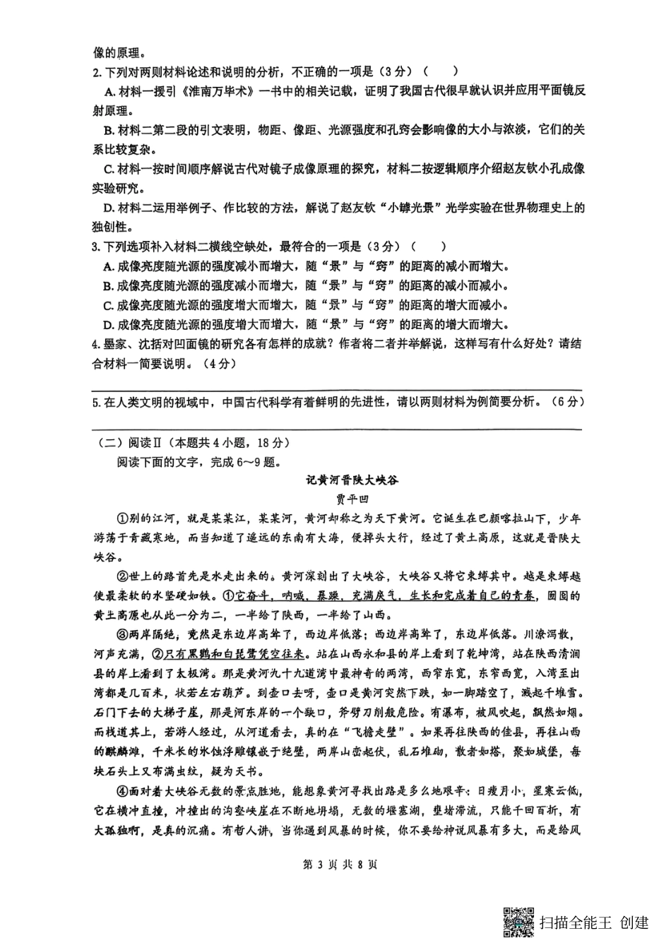 山西大学附属中学校2025-2026学年高三上学期10月月考语文试题.pdf_第3页