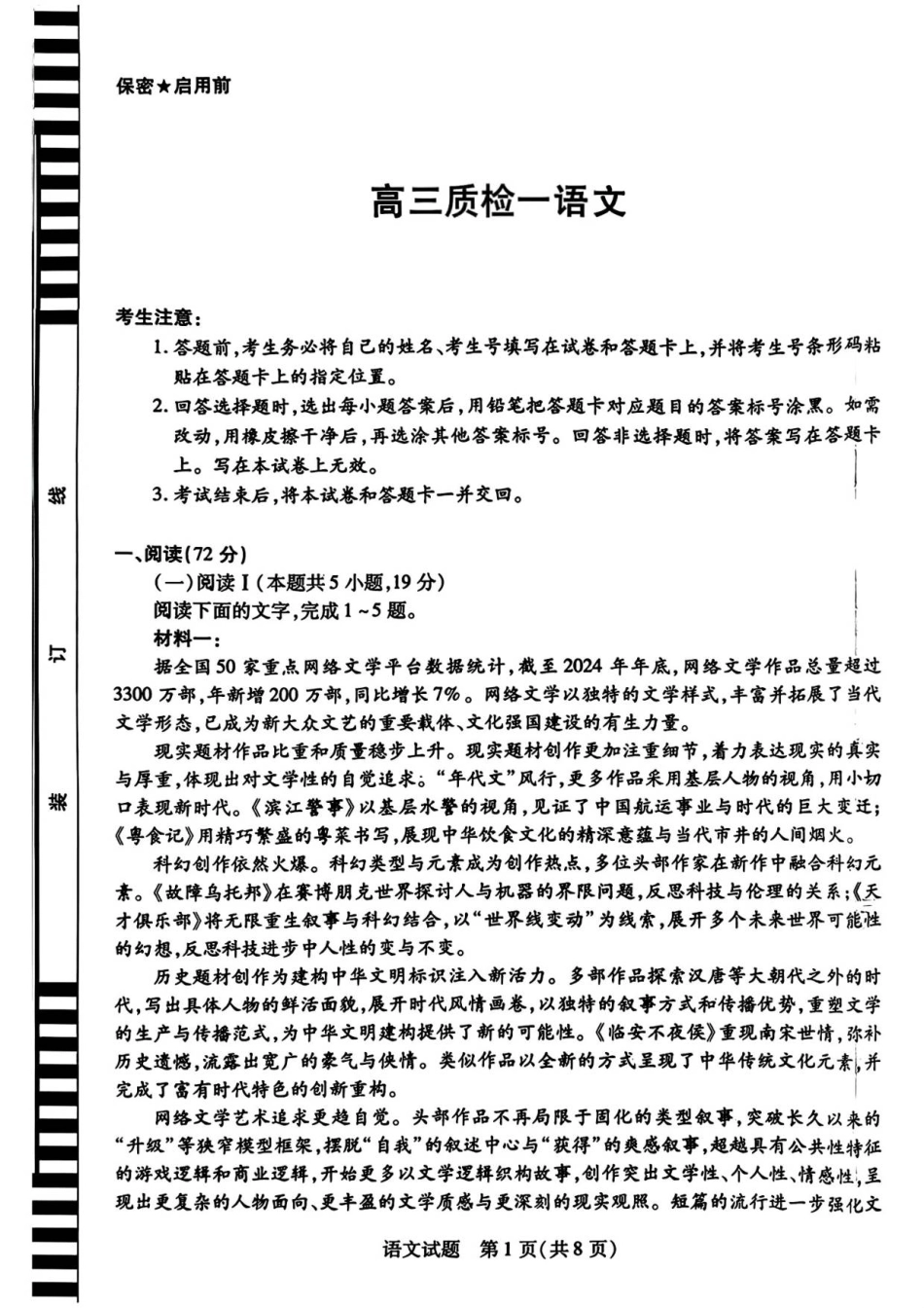 2026届湖南省衡阳市衡阳县部分校高三上学期一模考试语文试题.pdf_第1页