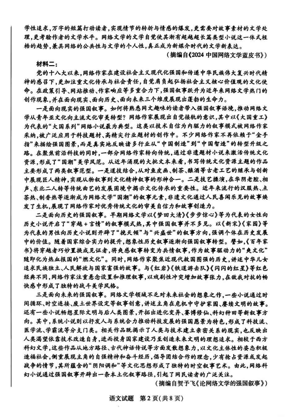 2026届湖南省衡阳市衡阳县部分校高三上学期一模考试语文试题.pdf_第2页