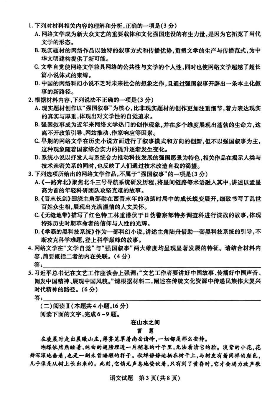 2026届湖南省衡阳市衡阳县部分校高三上学期一模考试语文试题.pdf_第3页