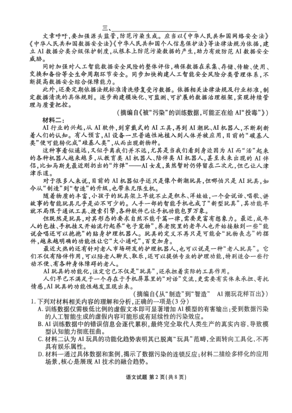 2026届广东省衡水金卷高三年级10月份联考语文试卷.pdf_第2页