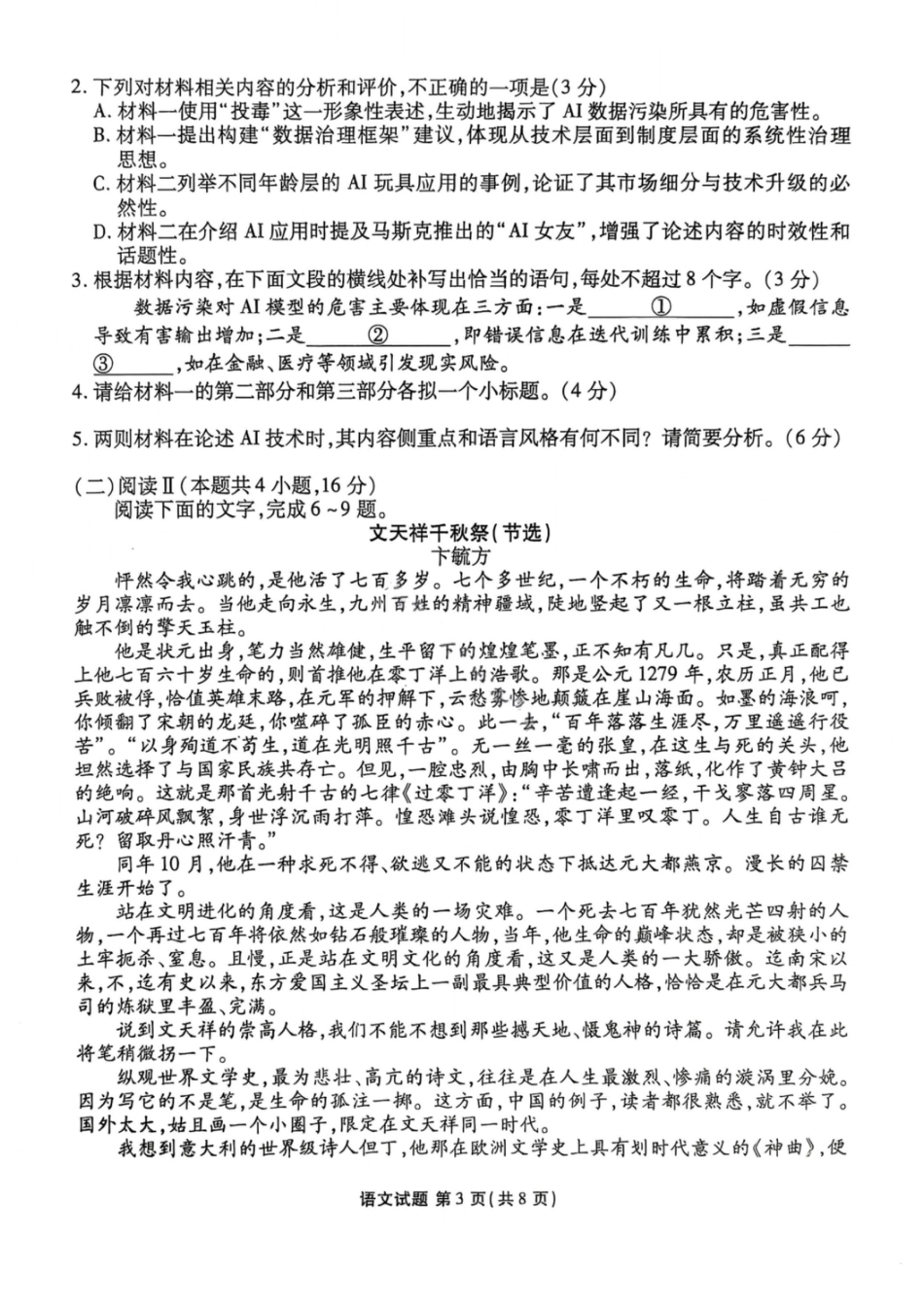 2026届广东省衡水金卷高三年级10月份联考语文试卷.pdf_第3页