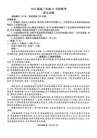 2026届广东省衡水金卷高三年级10月份联考语文试卷.pdf