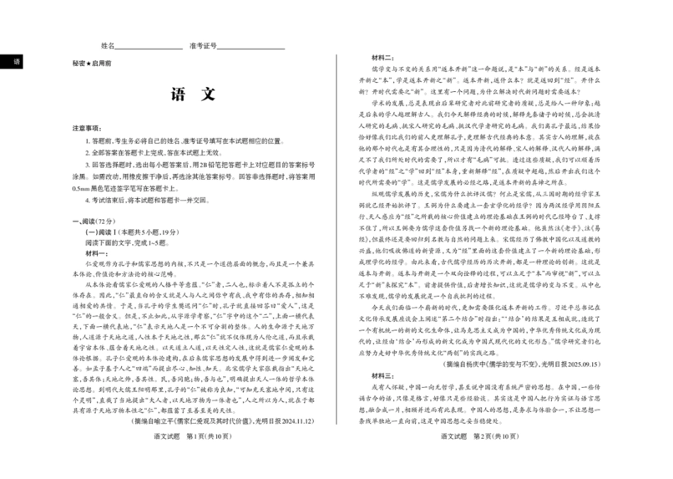 【语文试题】2025-2026学年高三备考核心模拟中期考试.pdf_第1页