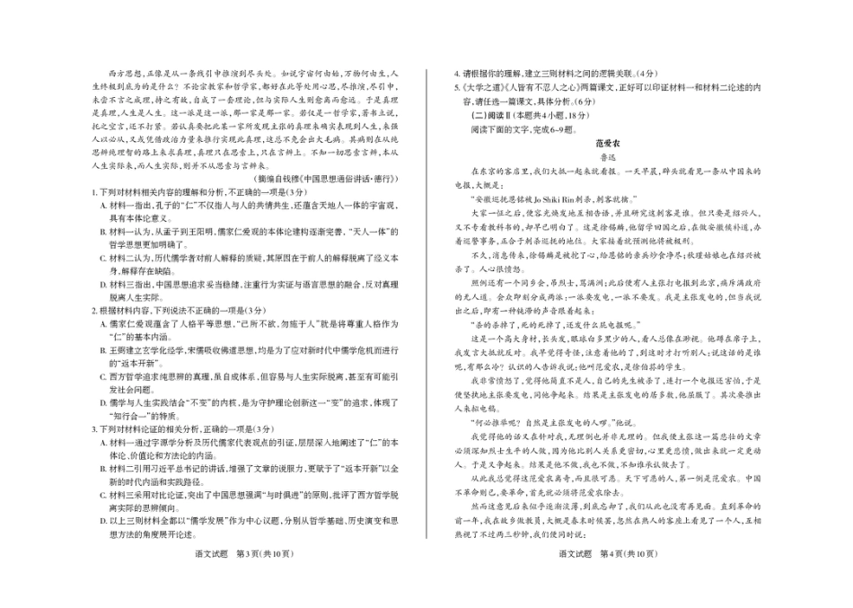 【语文试题】2025-2026学年高三备考核心模拟中期考试.pdf_第2页
