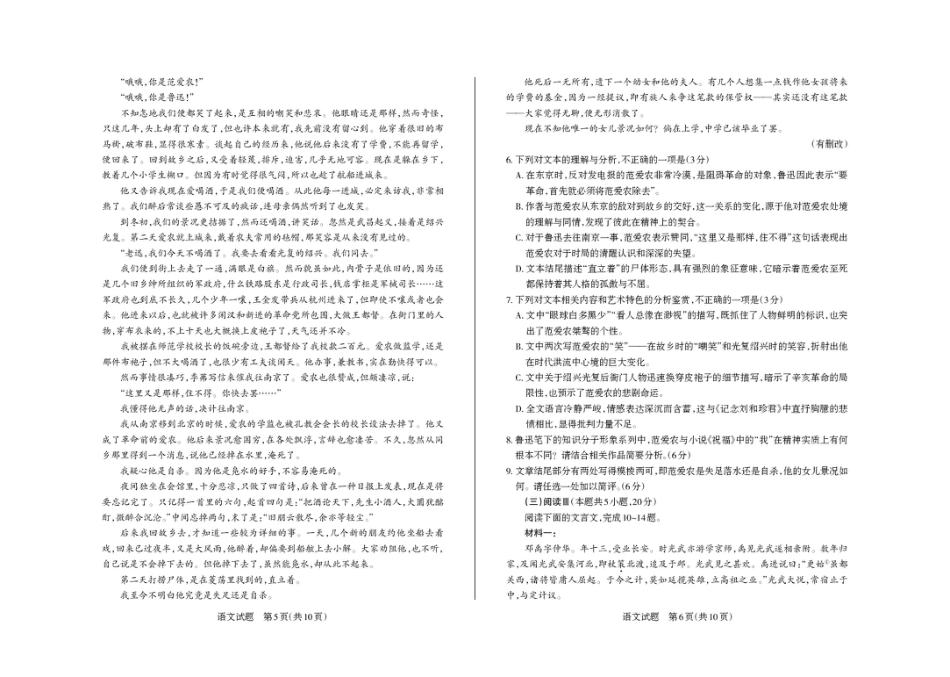 【语文试题】2025-2026学年高三备考核心模拟中期考试.pdf_第3页