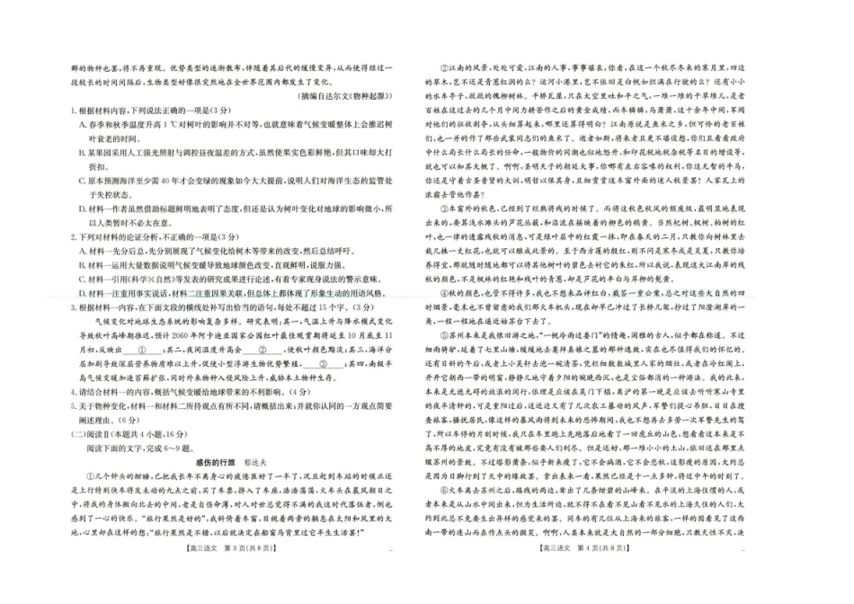 河北省2026届高三年级十月份联考（26-75C）语文.pdf_第2页