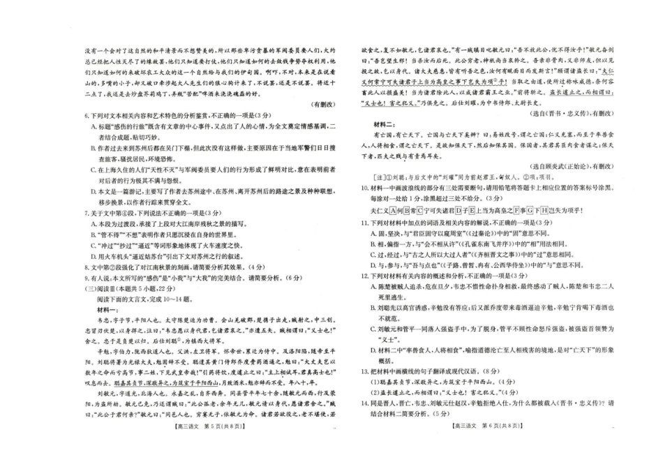 河北省2026届高三年级十月份联考（26-75C）语文.pdf_第3页