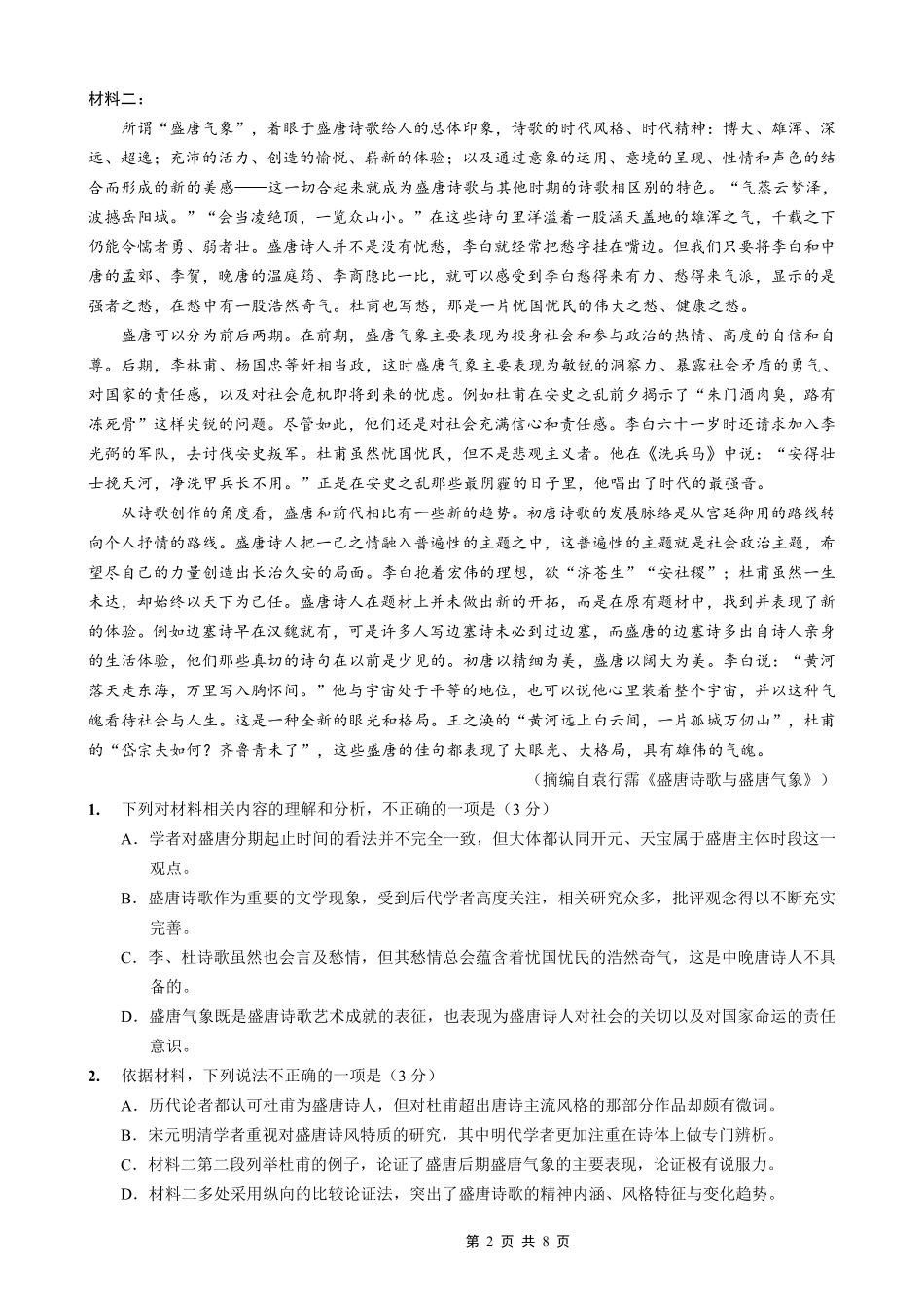 重庆实验外国语学校2025-2026学年度（上）高2026届11月月考（五）语文.pdf_第2页