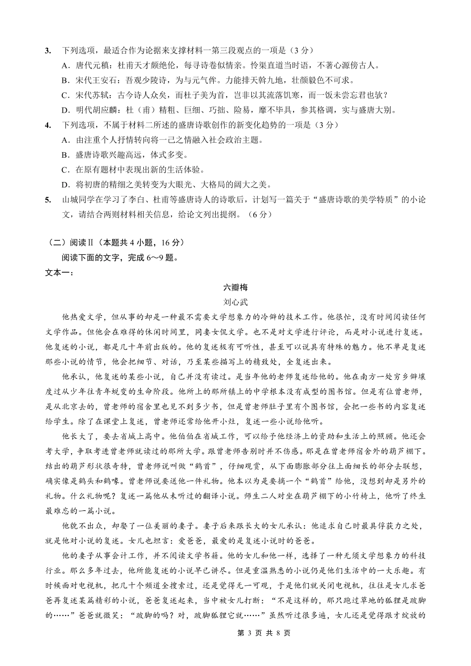 重庆实验外国语学校2025-2026学年度（上）高2026届11月月考（五）语文.pdf_第3页
