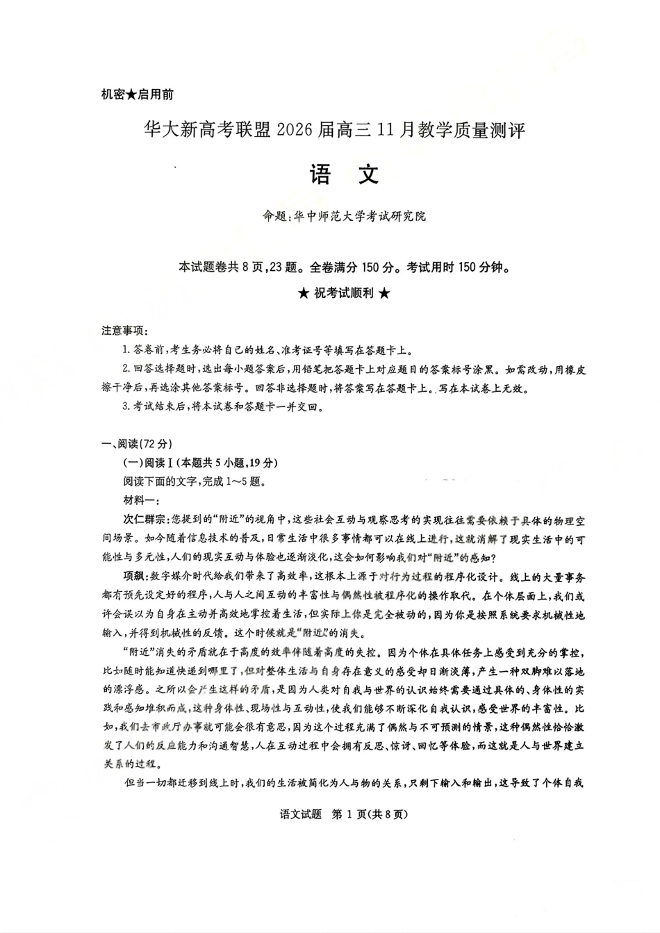 华大新高考联盟2026届高三11月教学质量测评语文试题及解析.pdf_第1页