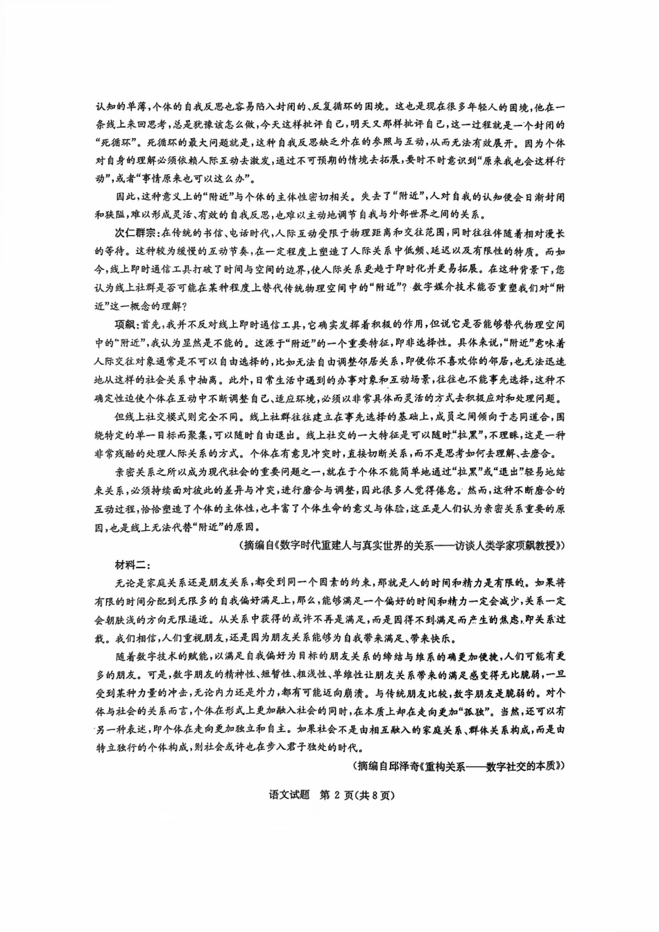 华大新高考联盟2026届高三11月教学质量测评语文试题及解析.pdf_第2页